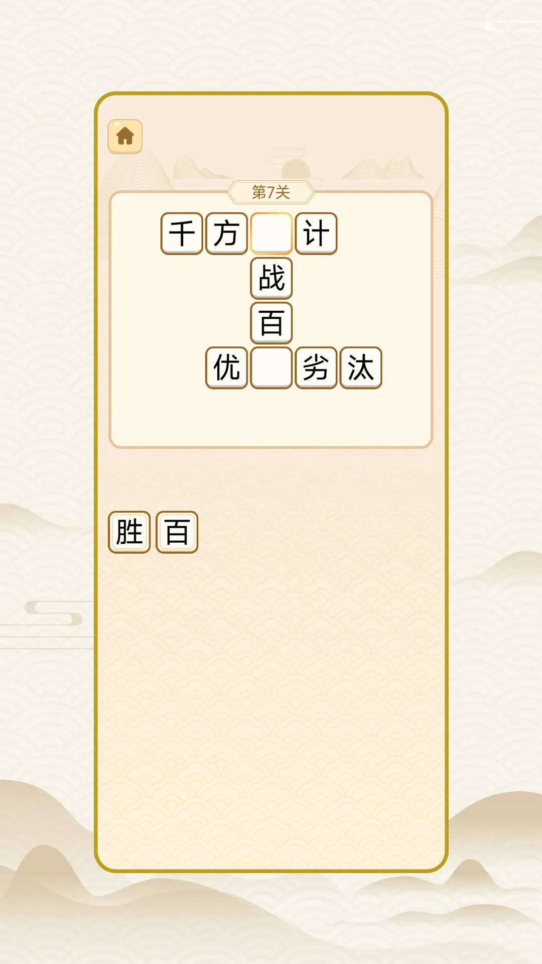 成语穷开心软件封面