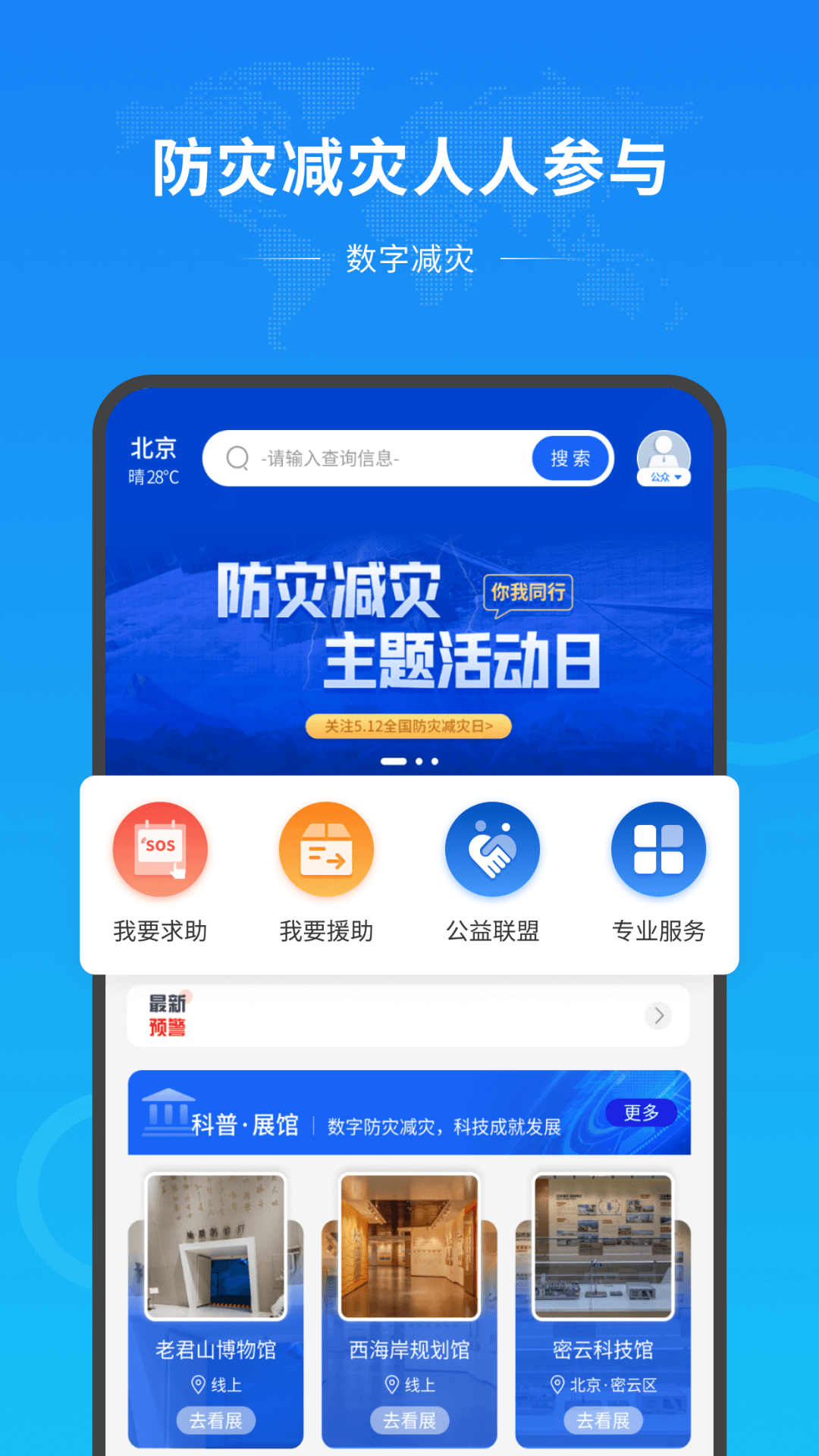数字减灾软件封面