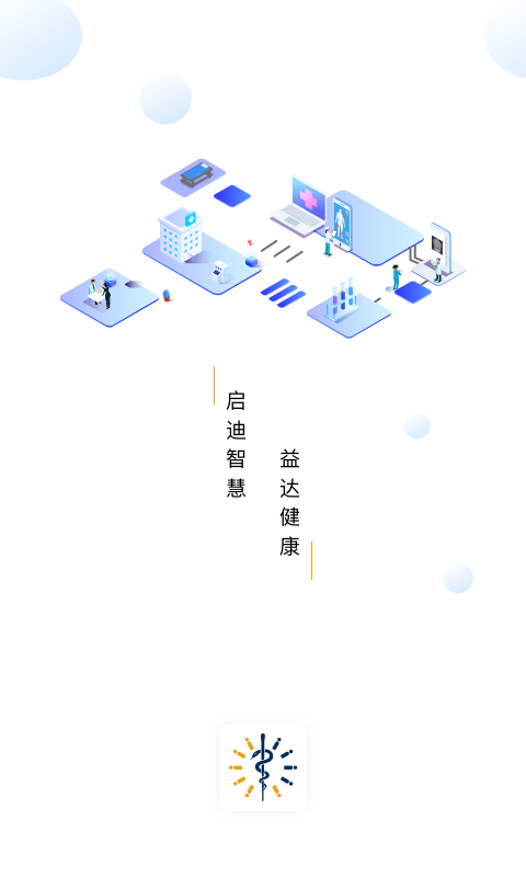 启医软件封面