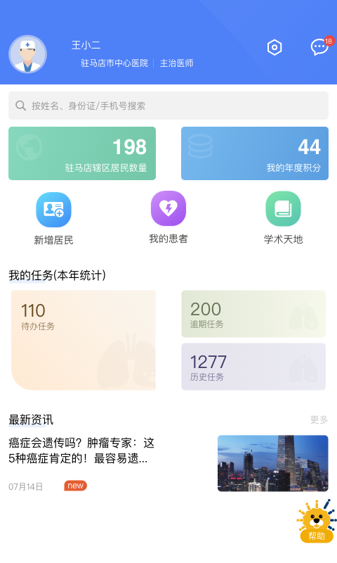 启医软件封面