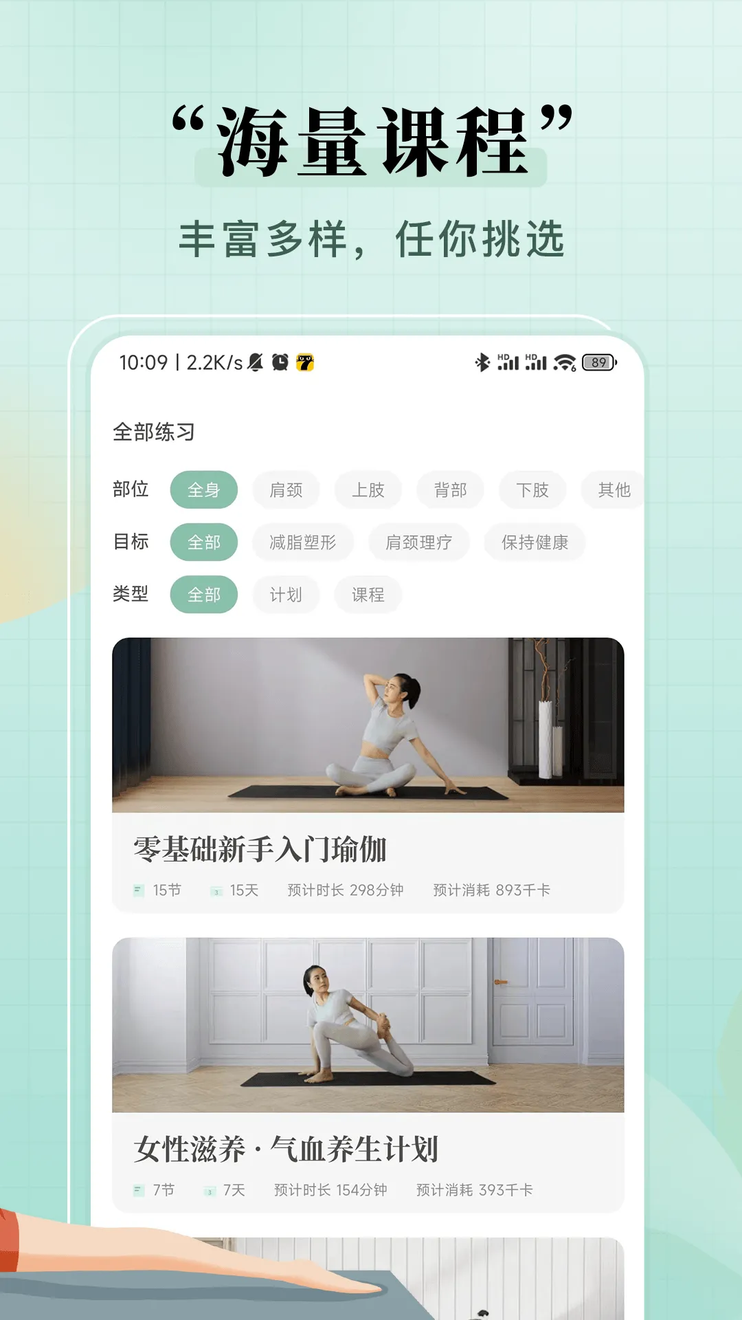 初练瑜伽软件封面