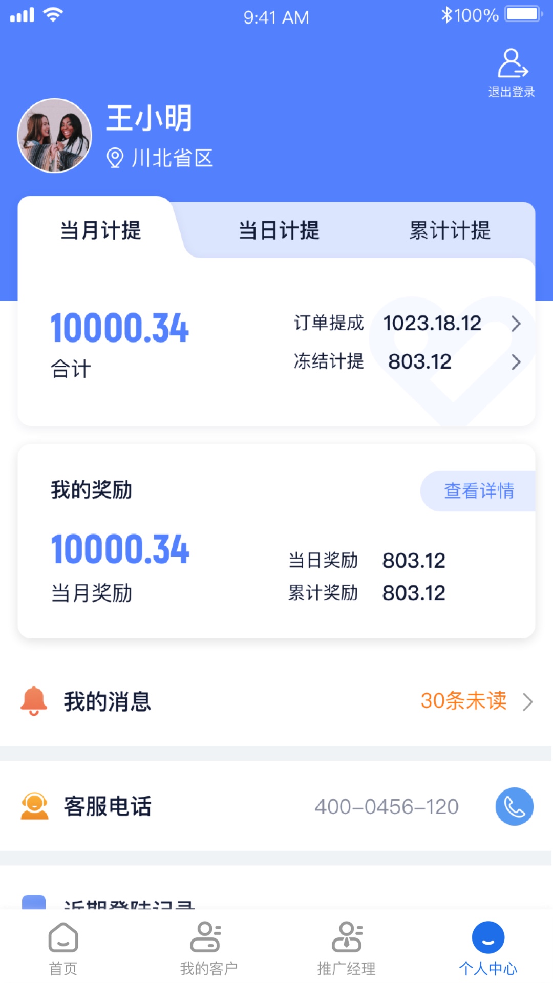 诊教授业务端软件封面