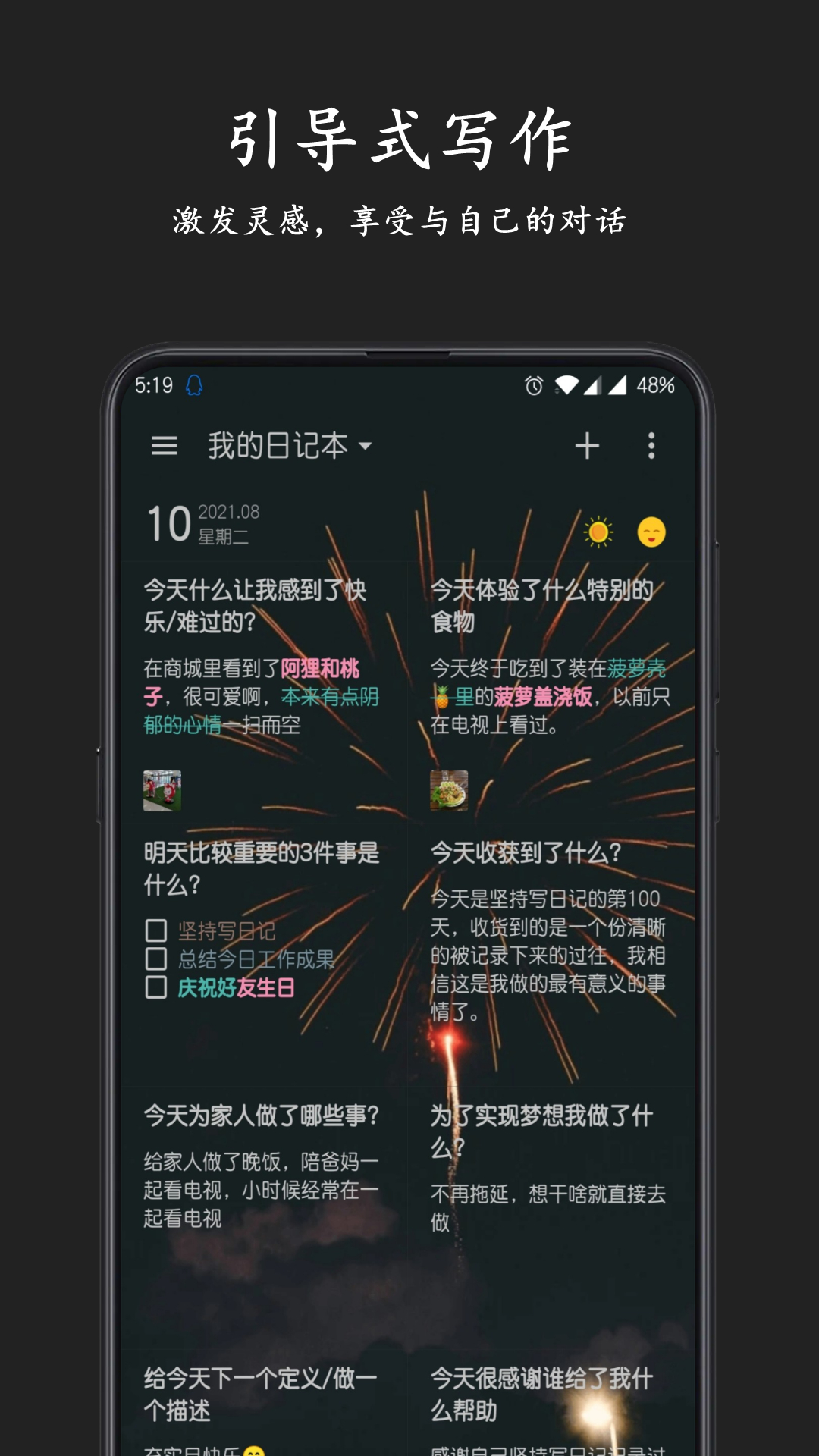 格间日记软件封面