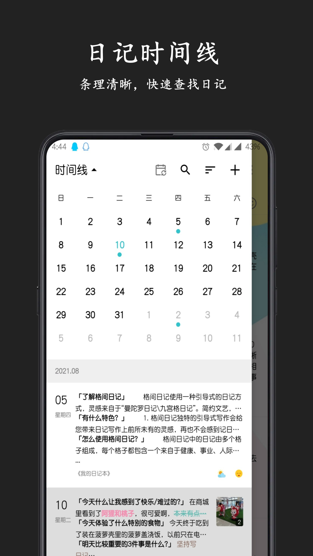 格间日记软件封面