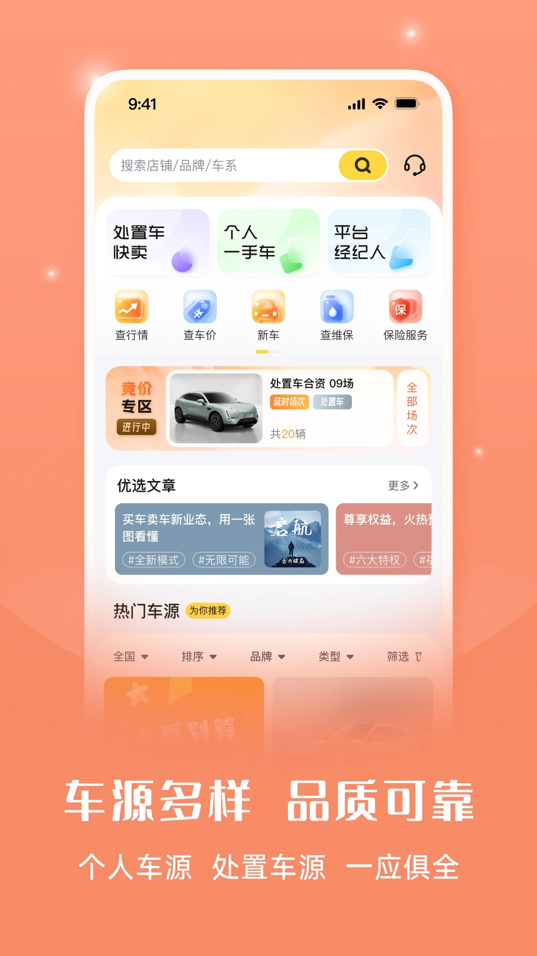 灿谷优车车商版软件封面