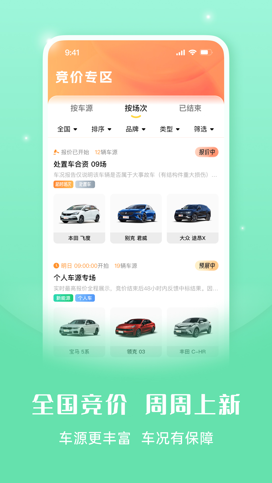 灿谷优车车商版软件封面
