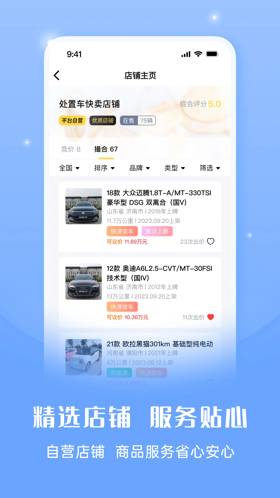 灿谷优车车商版软件封面