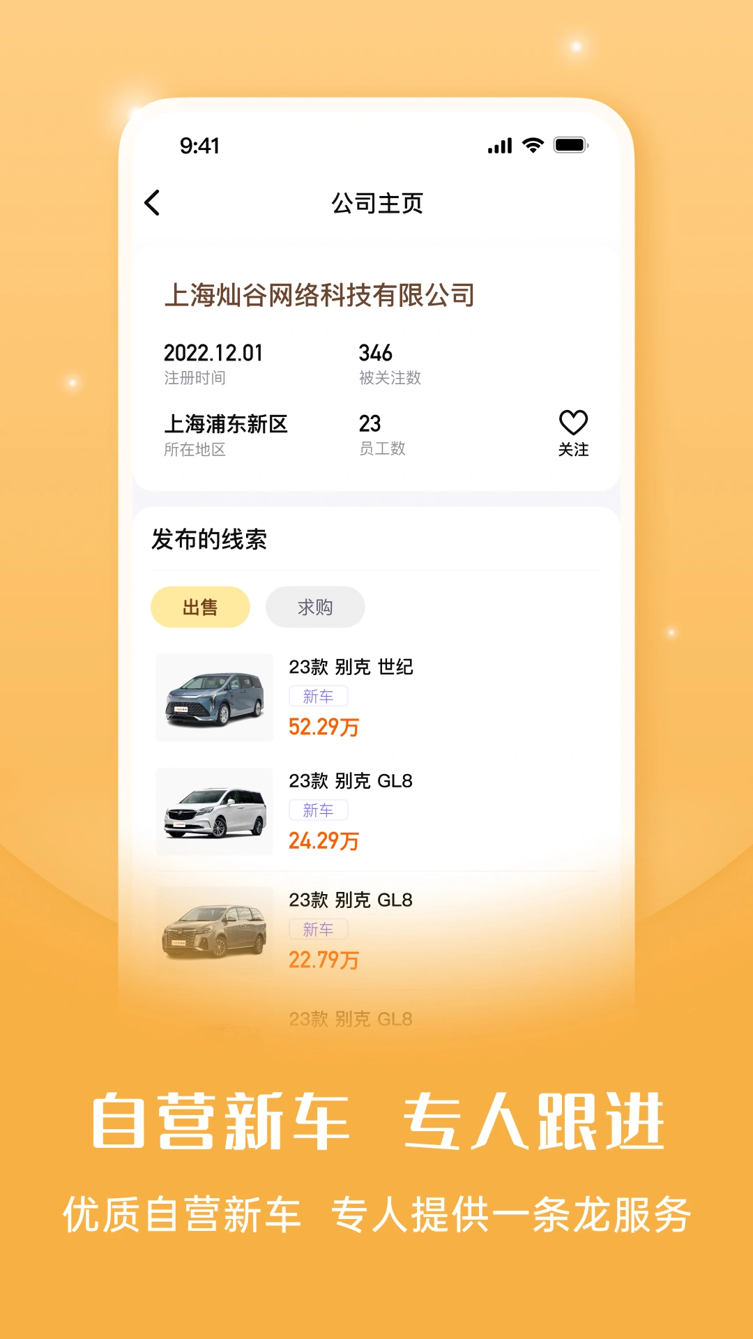 灿谷优车车商版软件封面