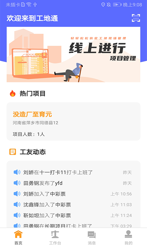工地通软件封面