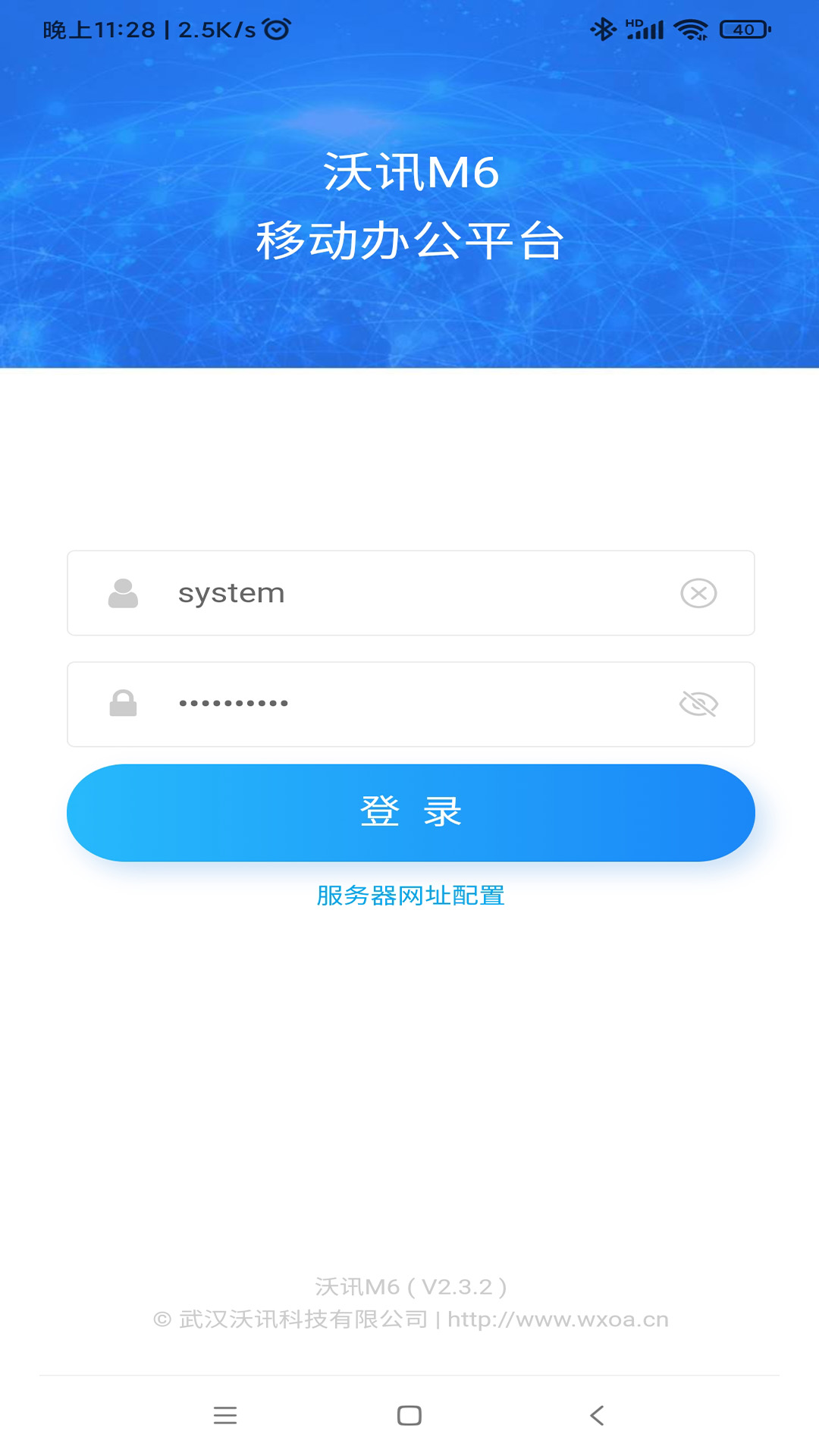 沃讯M6软件封面