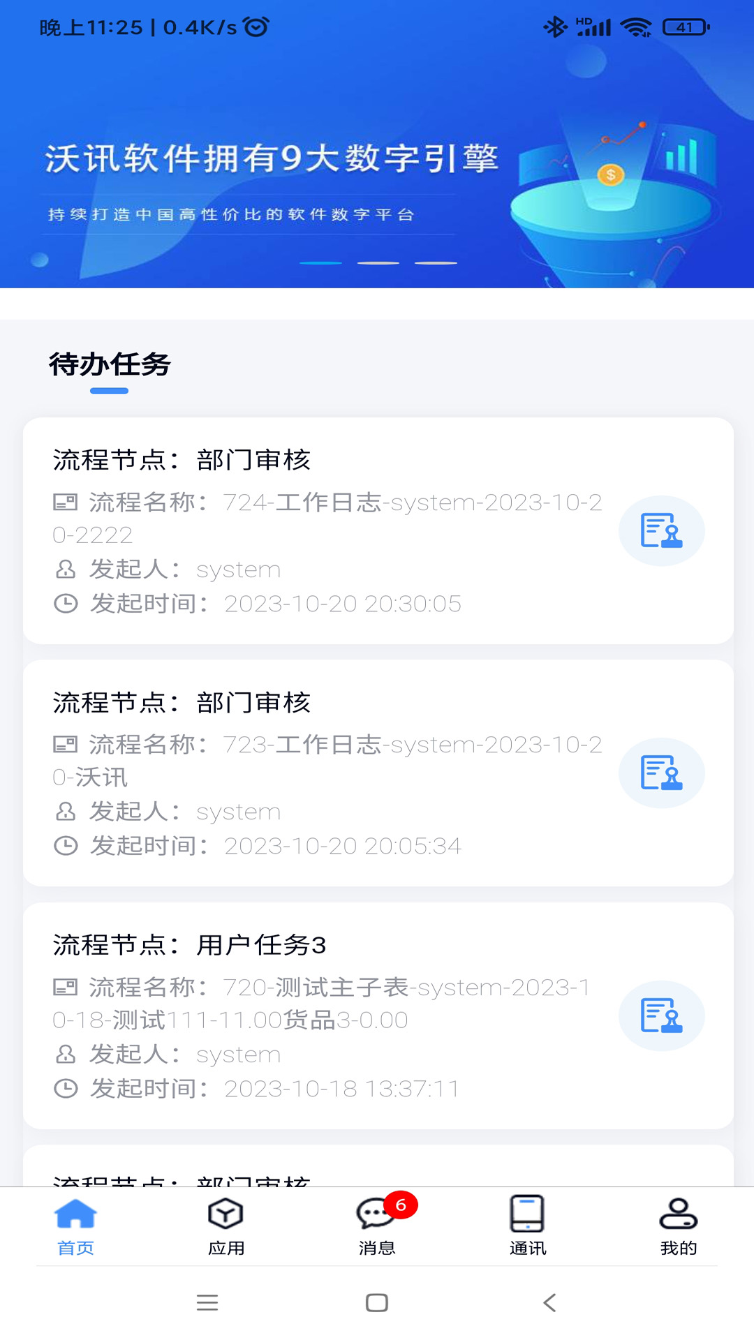 沃讯M6软件封面