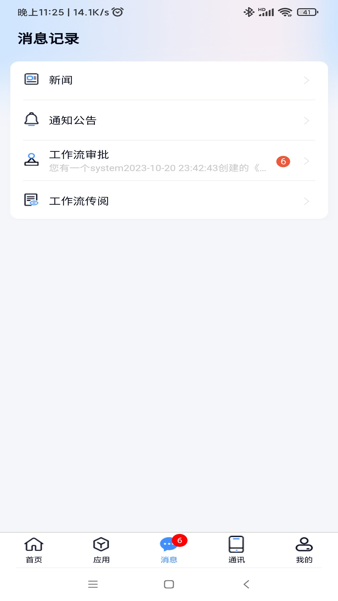 沃讯M6软件封面