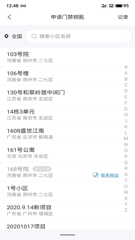 小沃管家软件封面