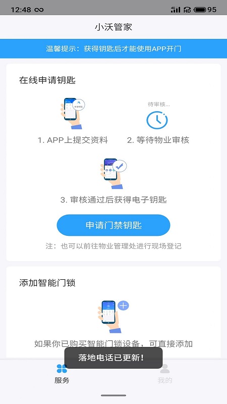 小沃管家软件封面