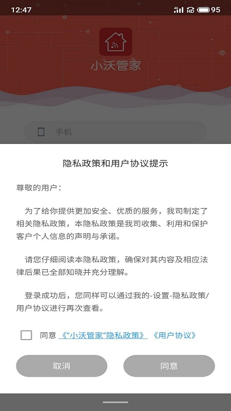 小沃管家软件封面