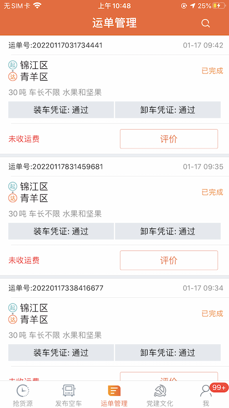 返空汇驾驶员软件封面