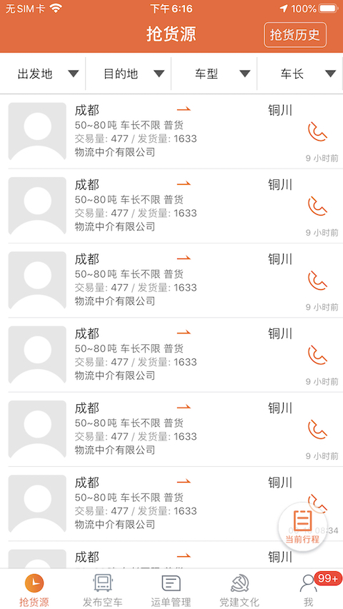 返空汇驾驶员软件封面
