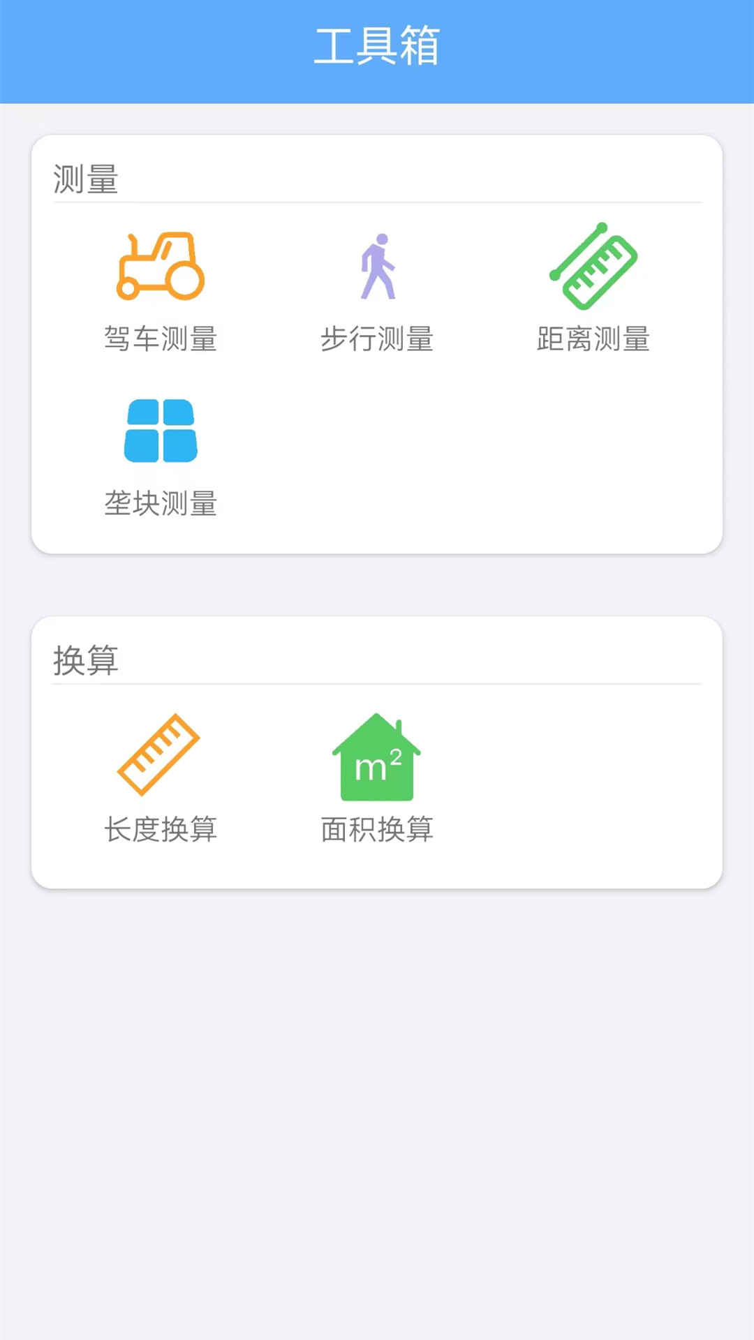GPS测亩仪软件封面