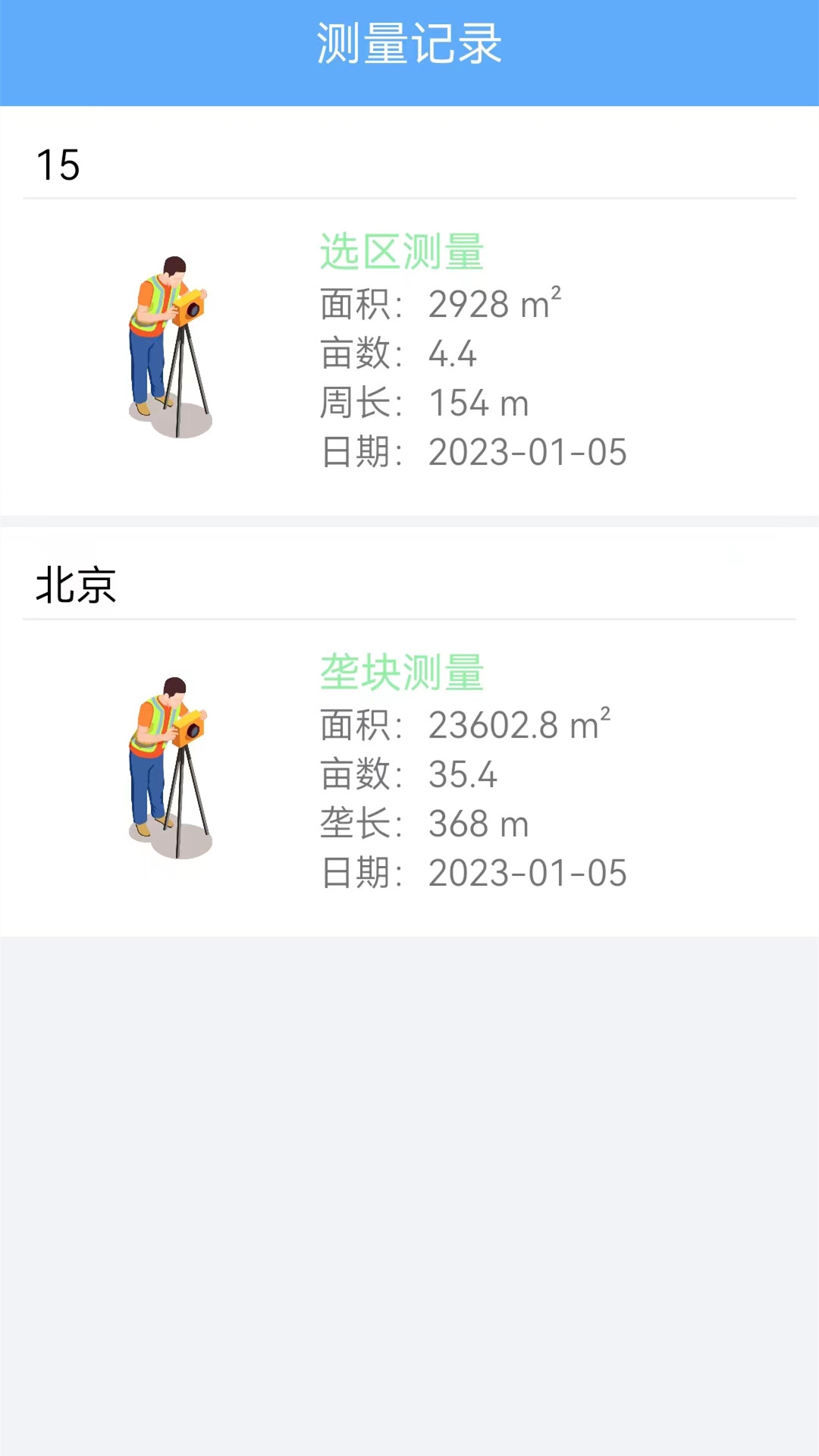 GPS测亩仪软件封面