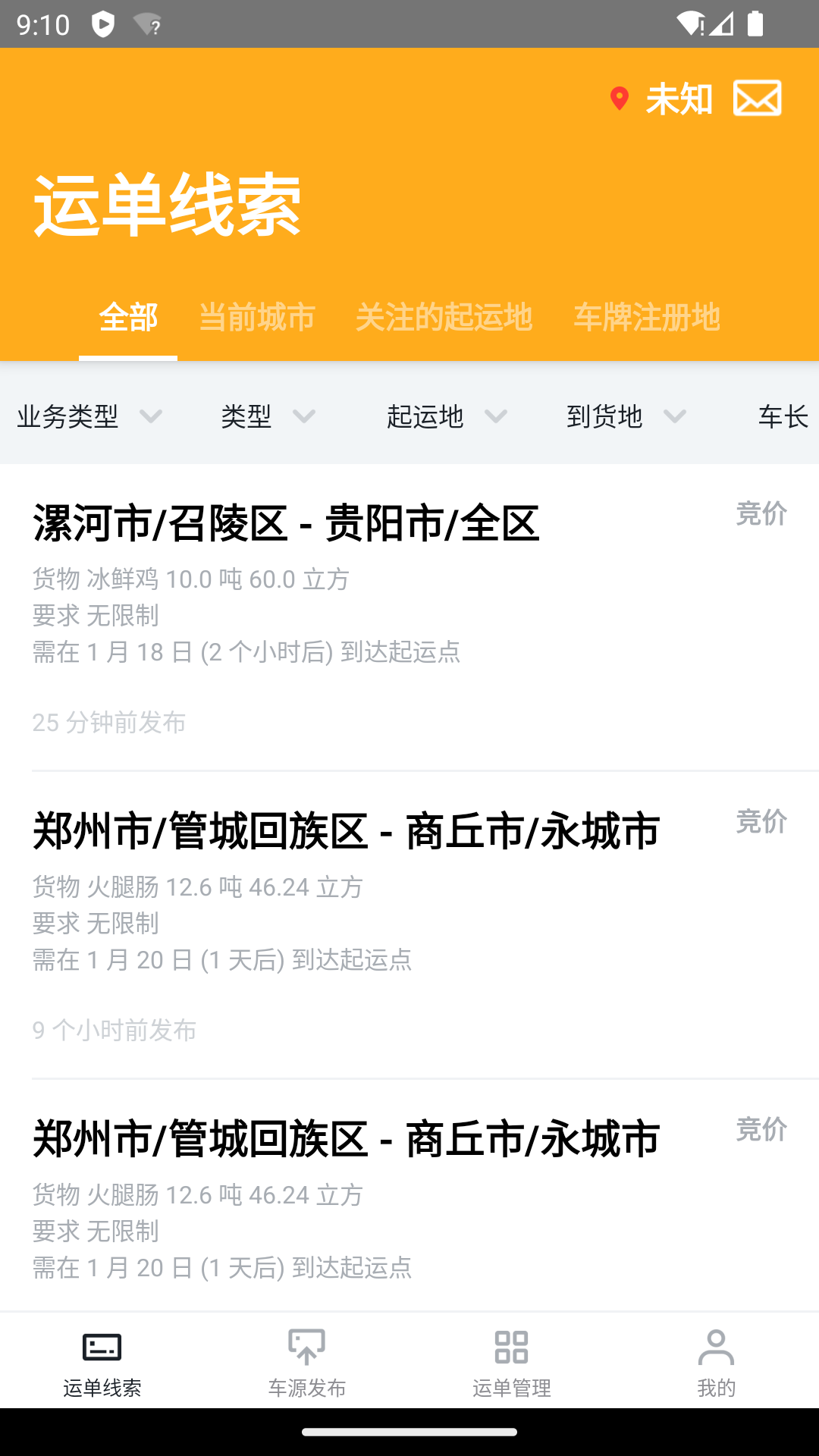 冷易通司机软件封面