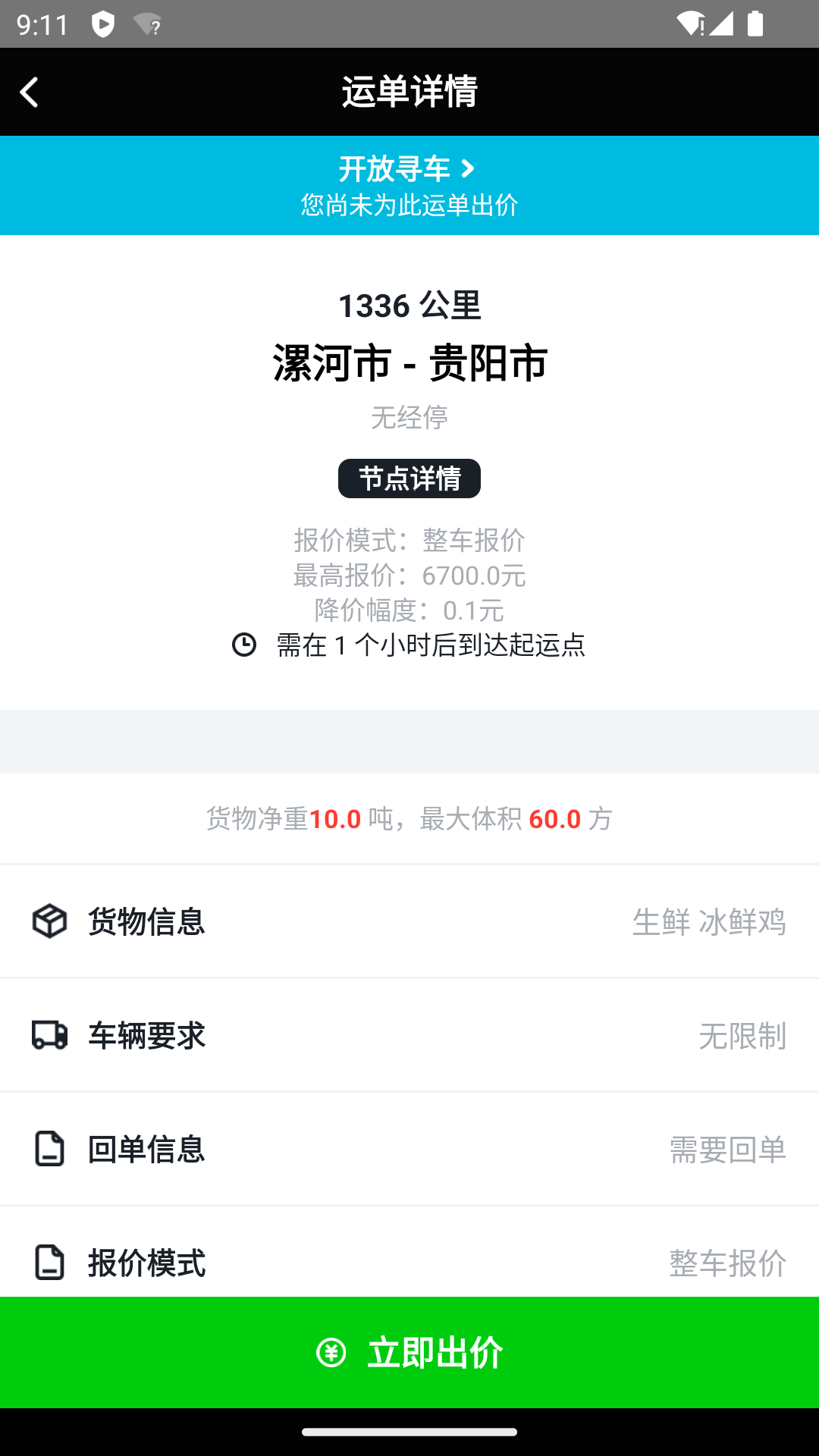 冷易通司机软件封面