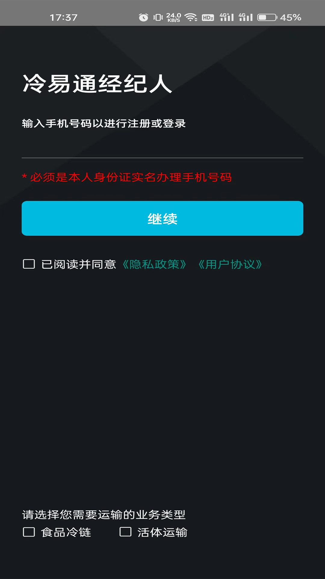 冷易通经纪人软件封面