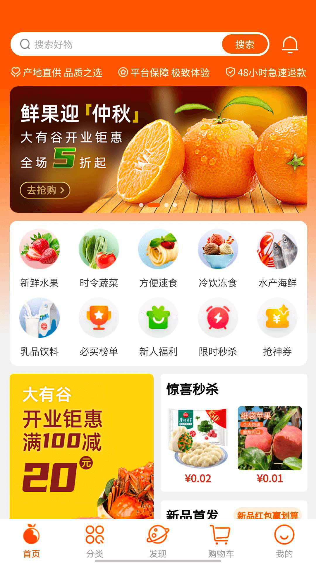 大有谷软件封面