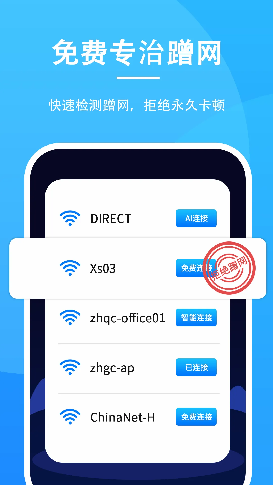 无敌WiFi软件封面