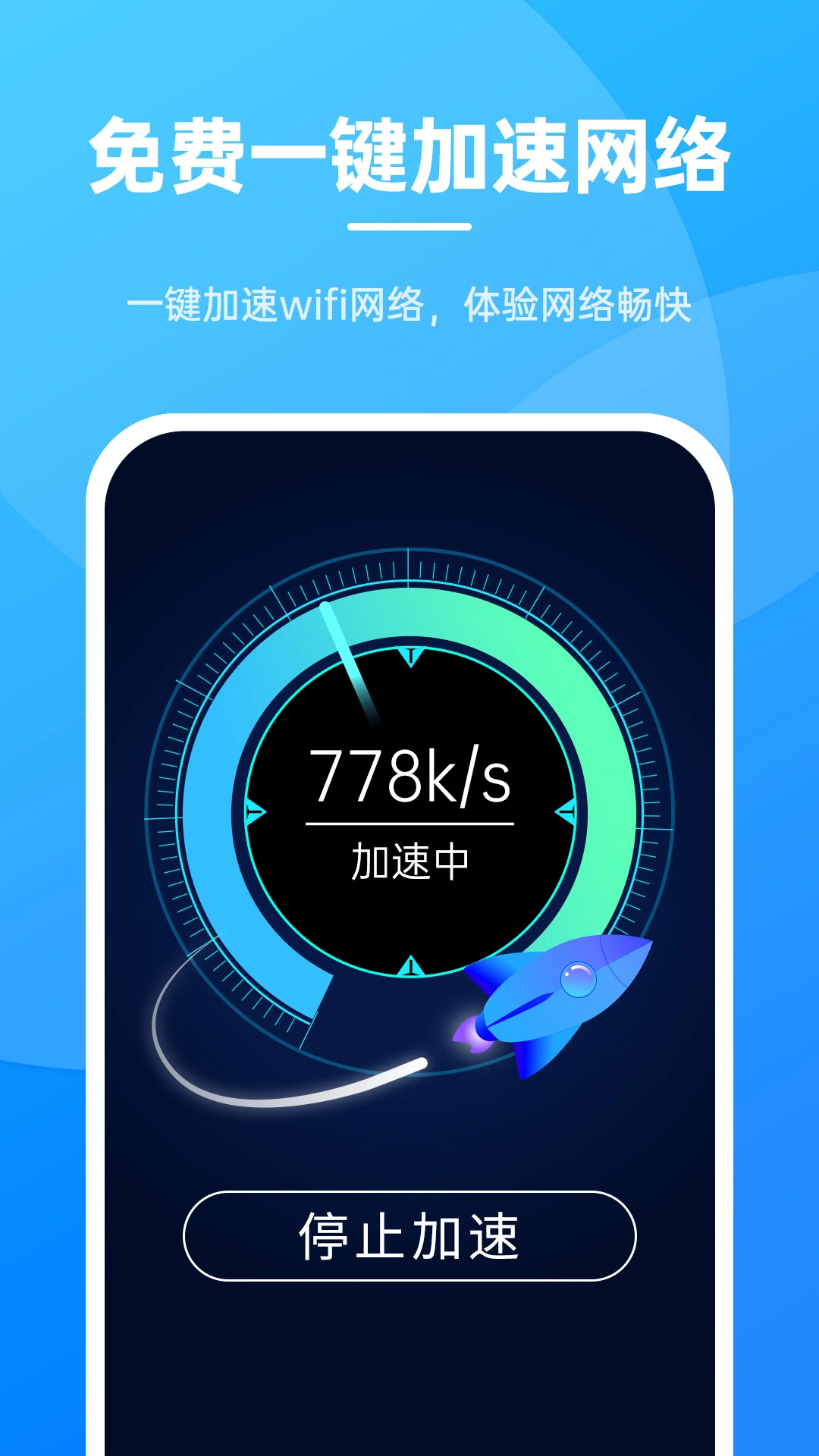 无敌WiFi软件封面