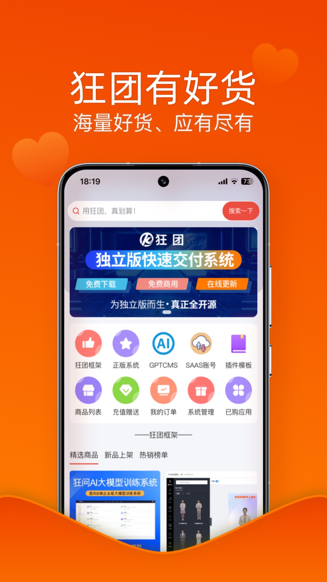 狂团软件封面