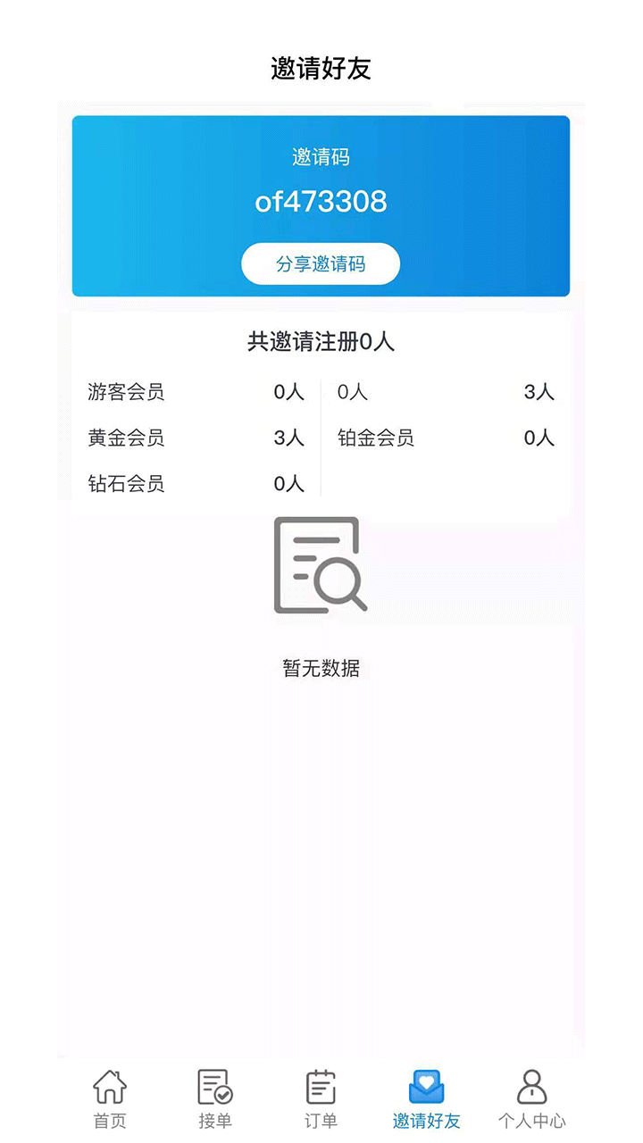 家佣小惠软件封面