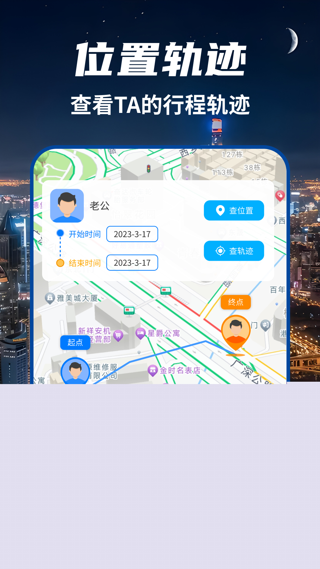 位查查手机定位找人软件封面