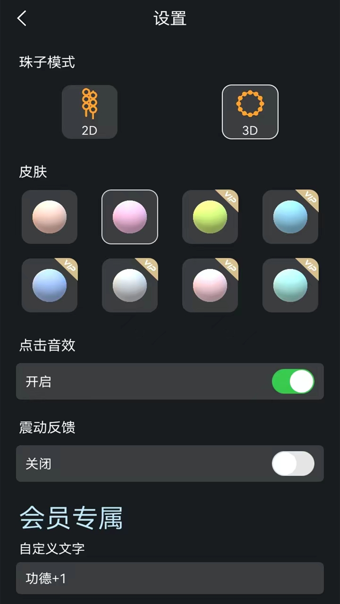 电子木鱼静心助手软件封面