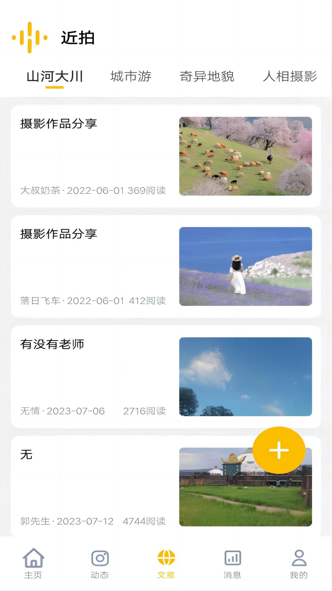 近拍软件封面
