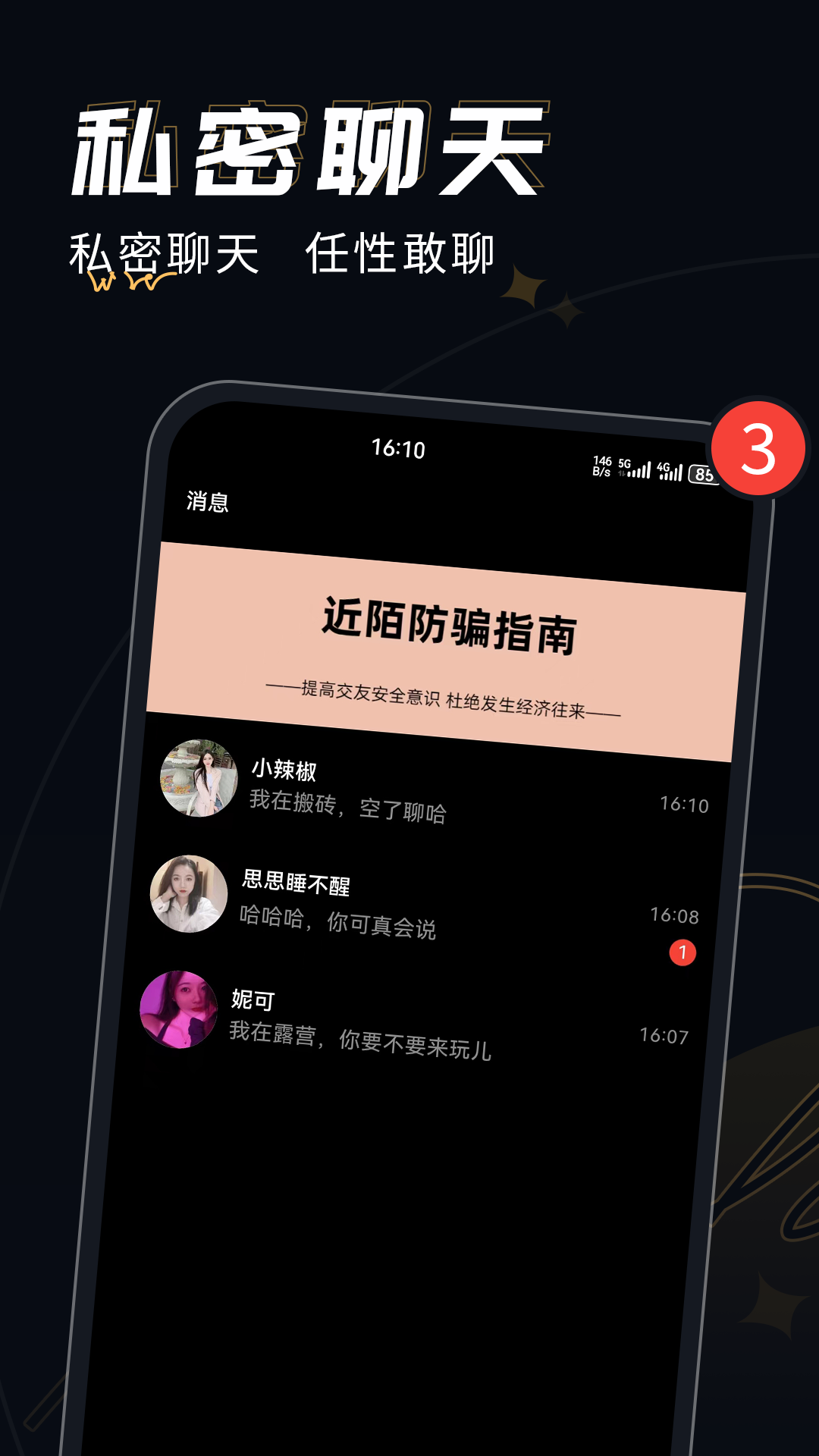 近陌软件封面