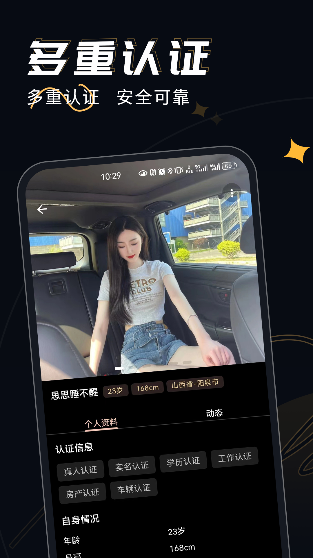 近陌软件封面