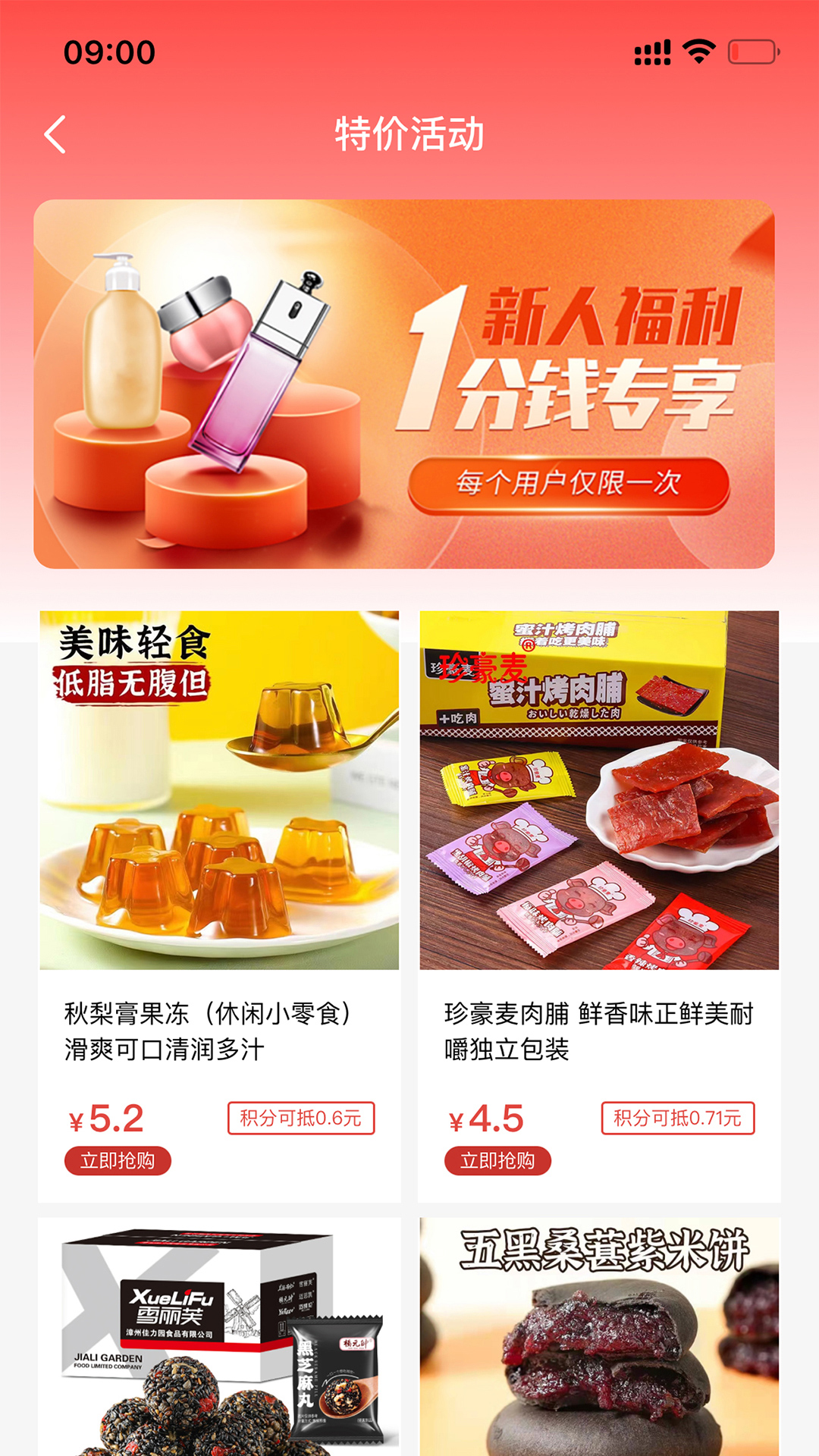 每利拼购物平台软件封面