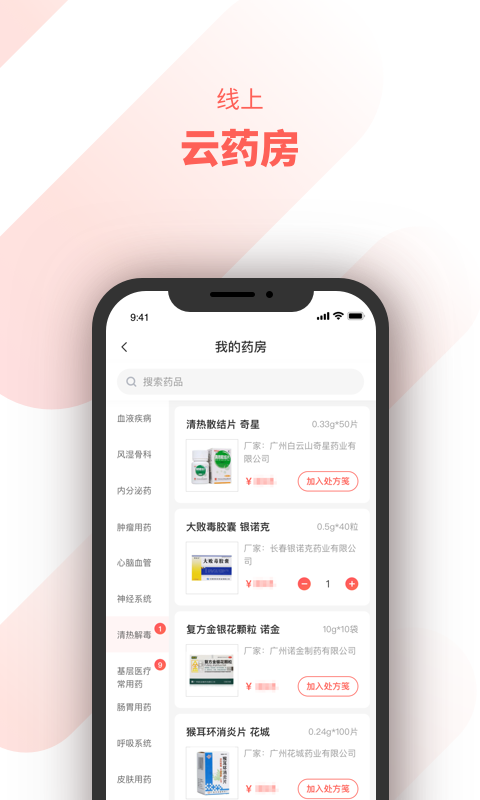 惠每医生软件封面