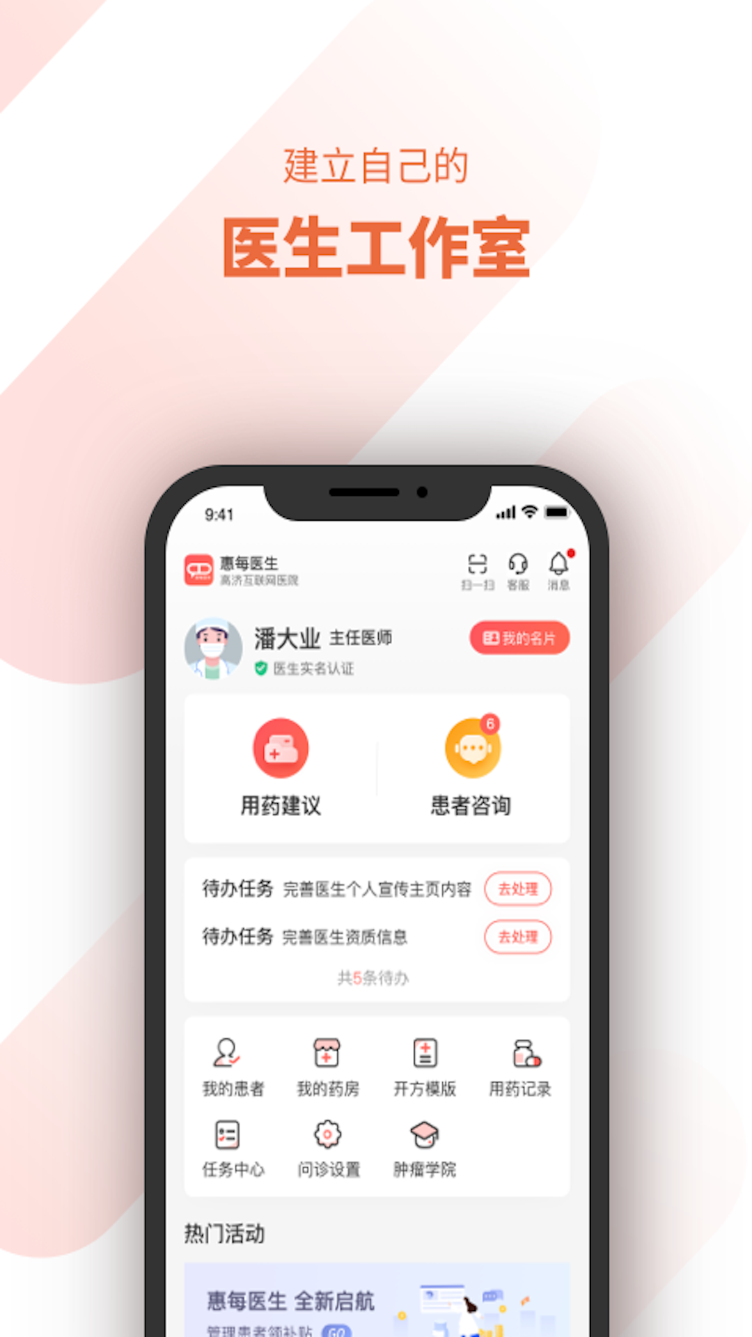 惠每医生软件封面