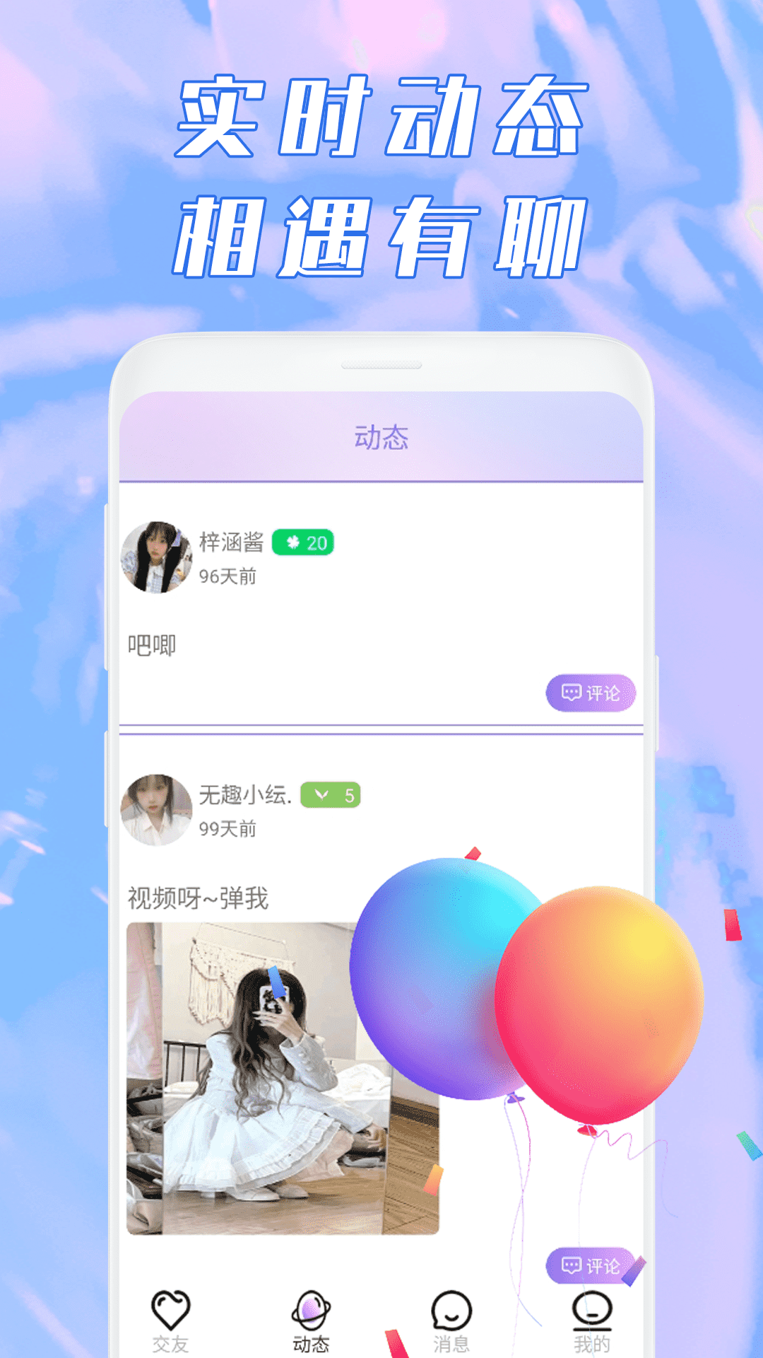 吻颜秘聊软件封面