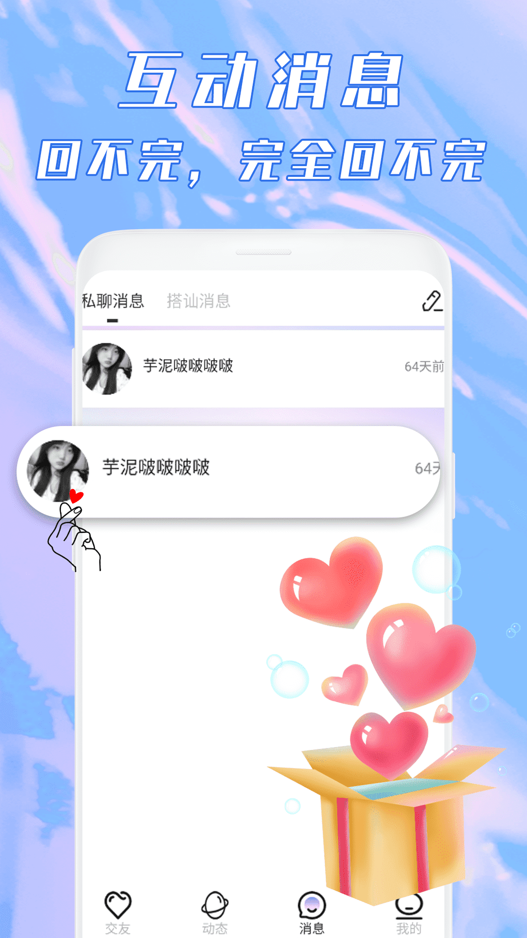 吻颜秘聊软件封面