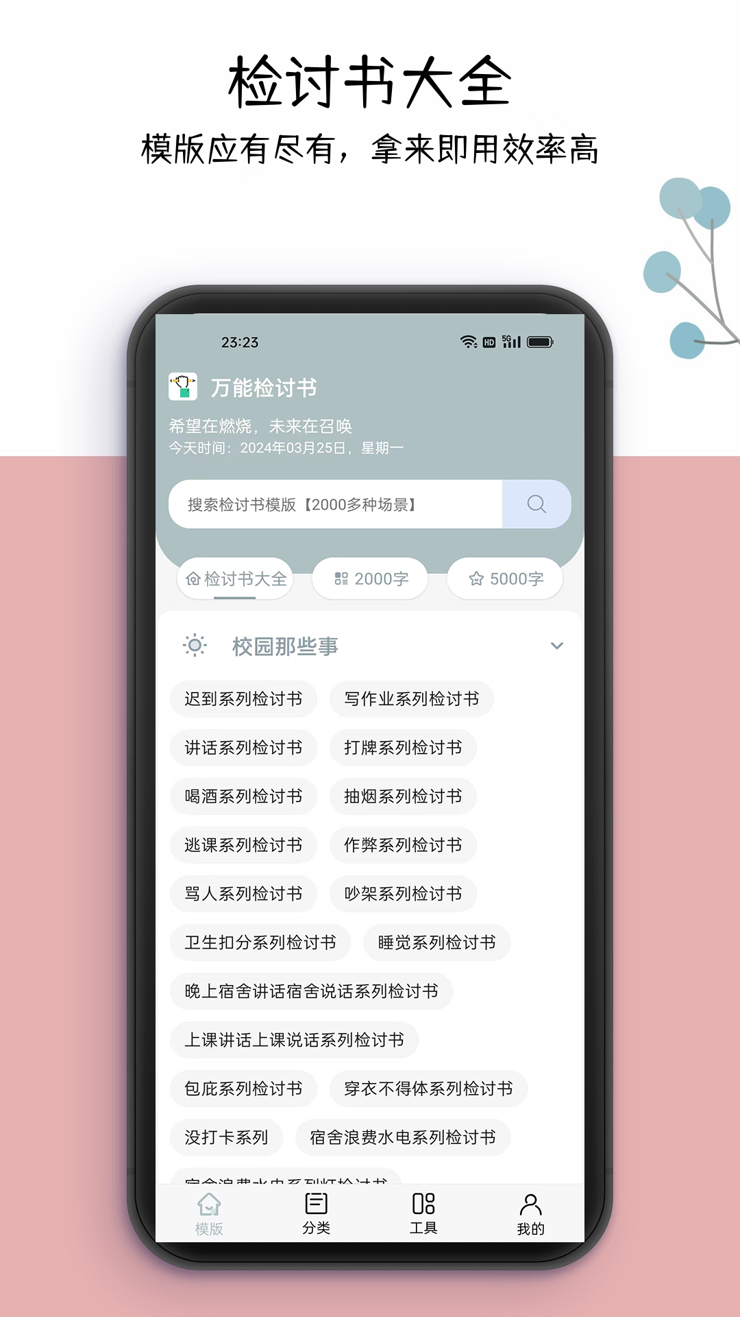万能检讨书软件封面