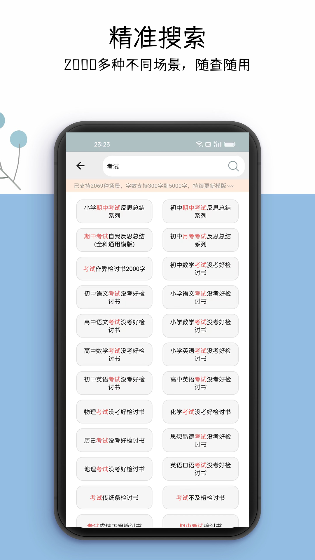 万能检讨书软件封面