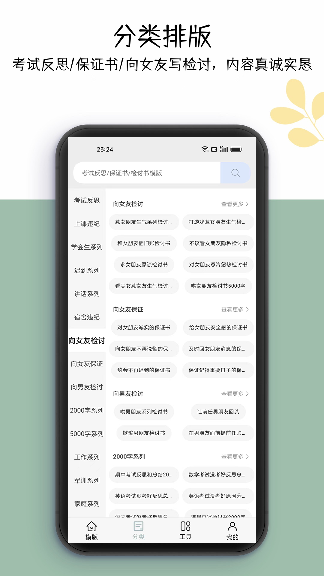 万能检讨书软件封面