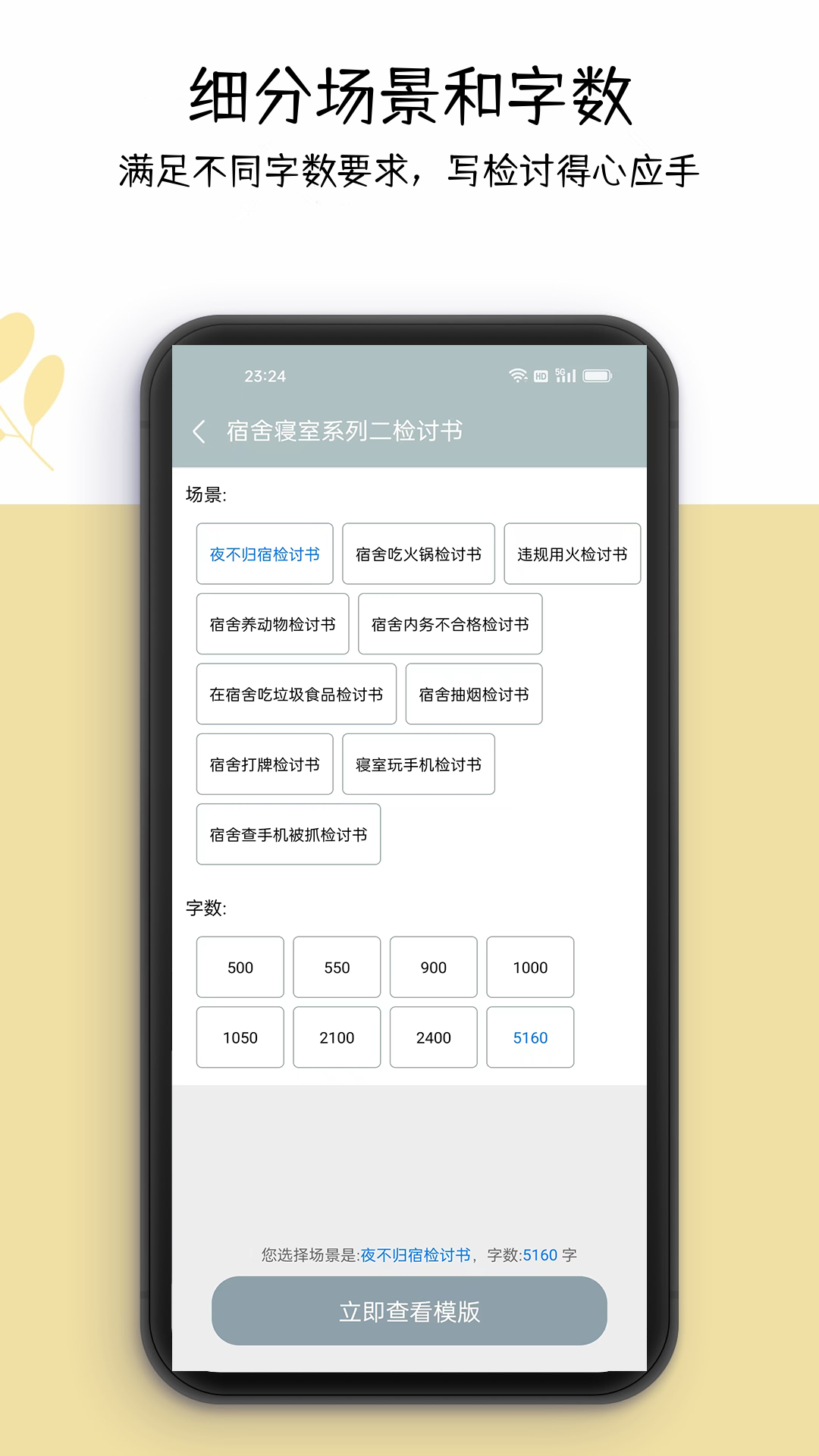 万能检讨书软件封面
