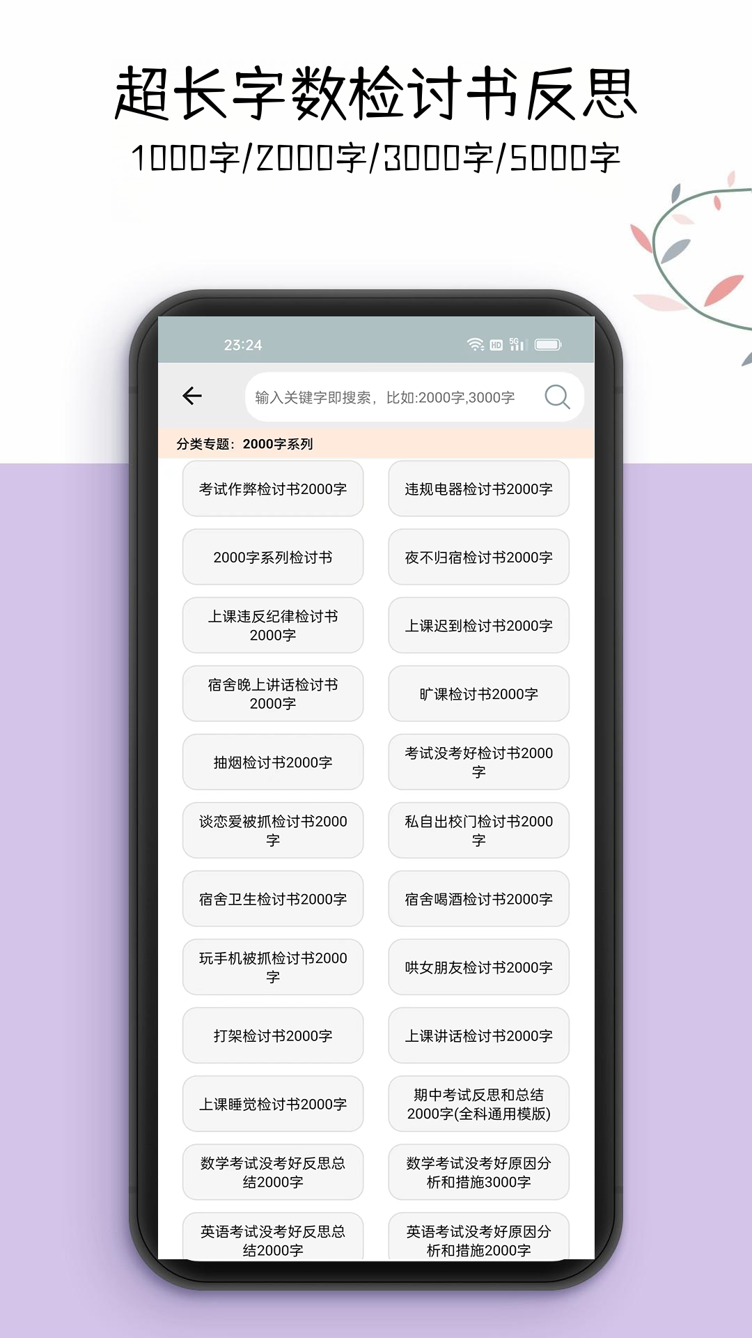 万能检讨书软件封面