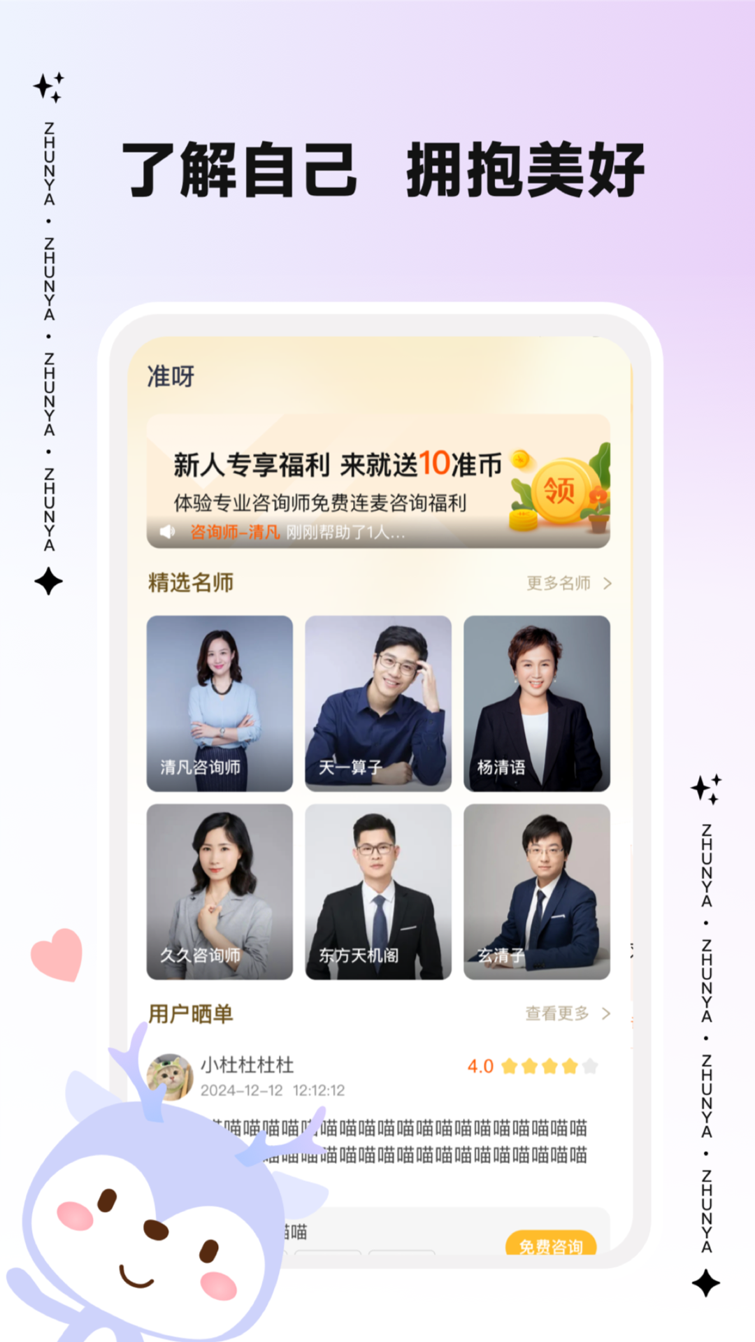 准呀软件封面