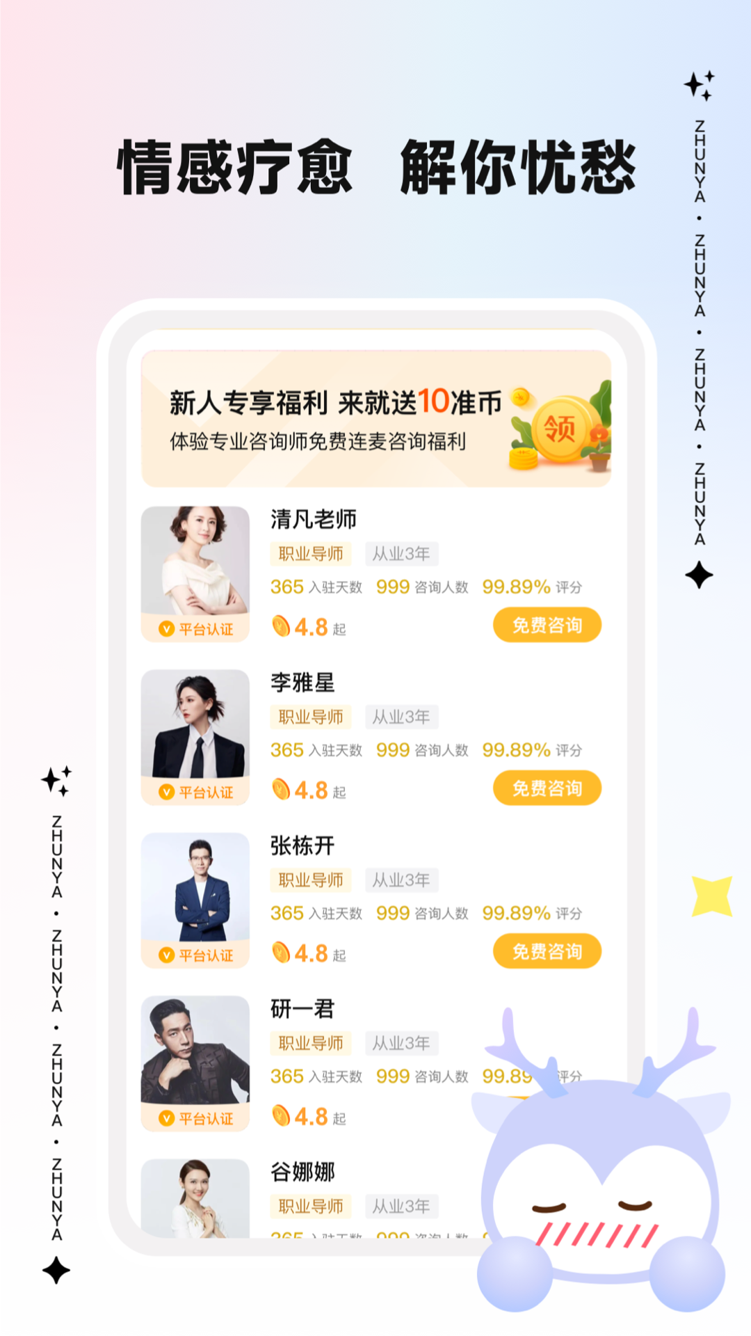 准呀软件封面