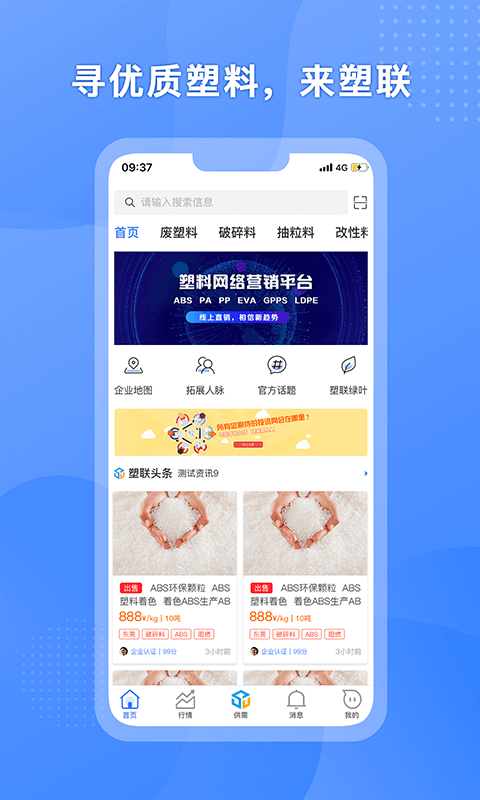 塑联网软件封面