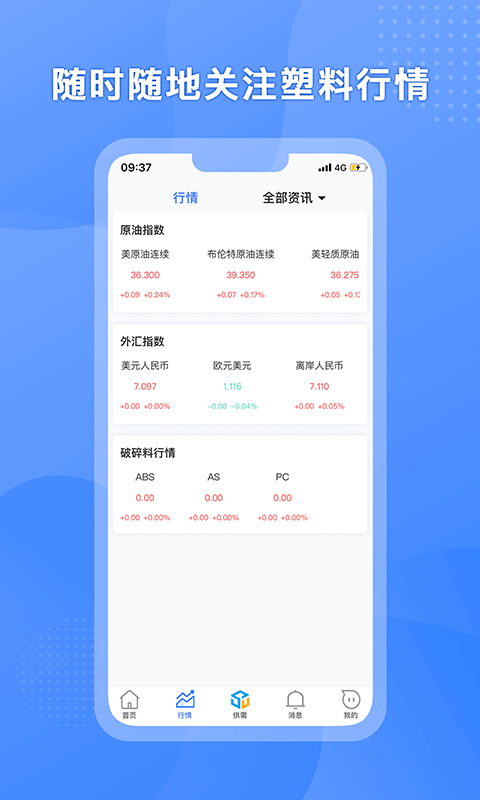 塑联网软件封面